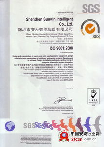 賽為智能成功通過2011年度ISO9001:2008換證審核，信息系統集成服務再獲權威認證