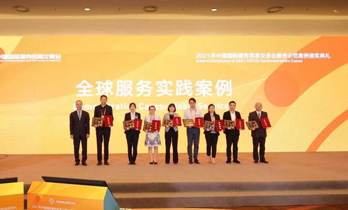 上海公司成為服貿會全球服務實踐案例獲選企業 彰顯滬企服務新高度
